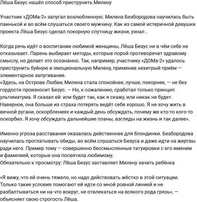 Алексей Безус наконец-то смог приструнить Безбородову
