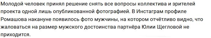 Ромашов наглядно опроверг слова Щегловой о маленьком достоинстве