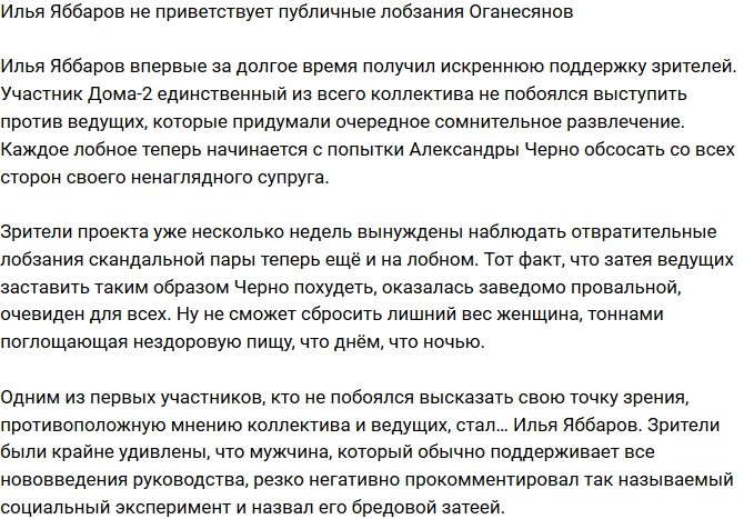 Илье Яббарову противны публичные поцелуи четы Оганесян
