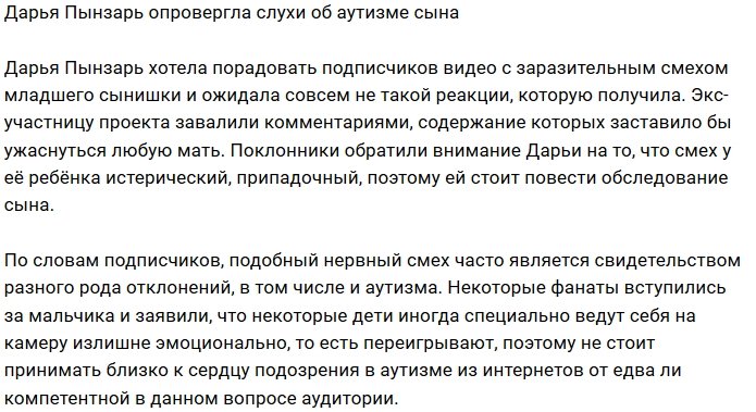 Дарья Пынзарь держит в тайне болезнь младшего сына