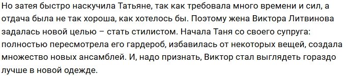 Татьяна Литвинова нашла себе занятие по душе