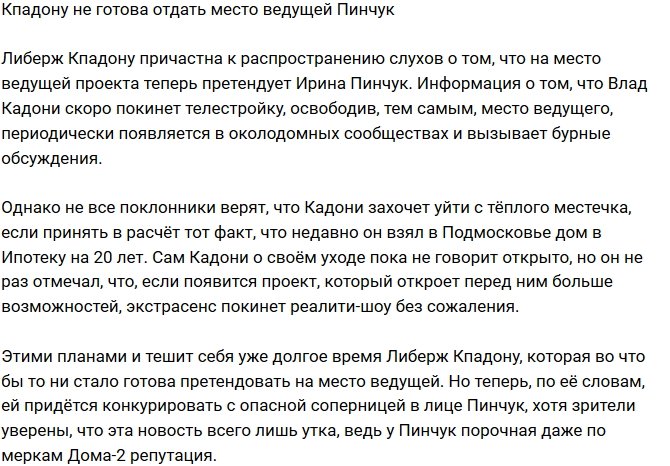 Либерж Кпадону почувствовала конкурентку в Ирине Пинчук