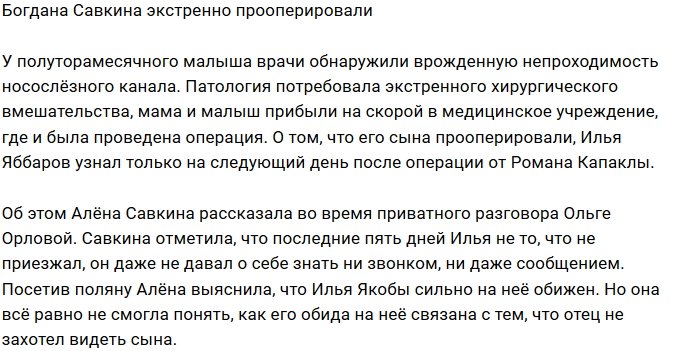 Алёна Савкина: Ему неинтересно, как прошла операция