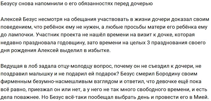 Ведущие Дома-2 напомнили Безусу об отцовских обязанностях
