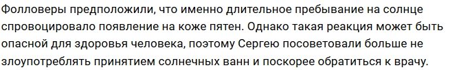 Фанаты Сергея Пынзаря советуют ему обратиться к дерматологу