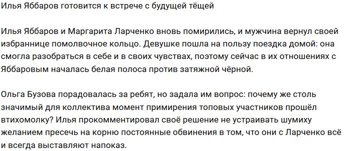 Илья Яббаров не будет знакомиться с тёщей под прицелом камер