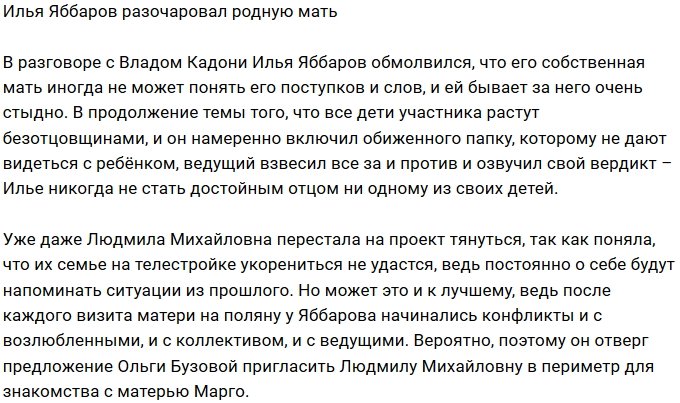 Людмила Михайловна шокирована поведением сына