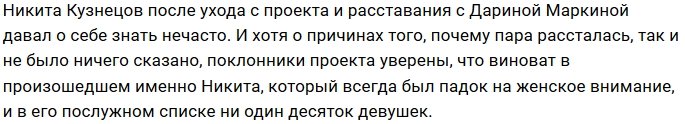 Никита Кузнецов перестал скрывать свою новую девушку