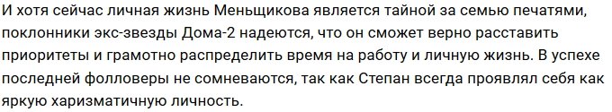Степан Меньщиков стал выглядеть старше своих лет