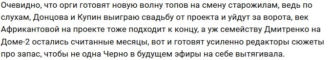 Из Евгения Ромашова  сделали нового топчика Дома-2?