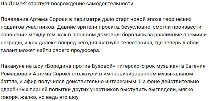 Проект превращается в шоу «Алло, мы ищем таланты?»