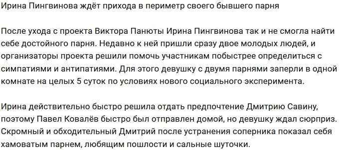 Виктор Панюта возвращается на Дом-2 к Ирине Пингвиновой