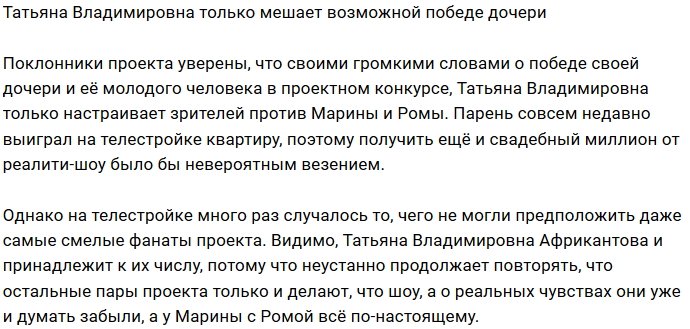 Татьяна Африкантова может лишить дочь победы