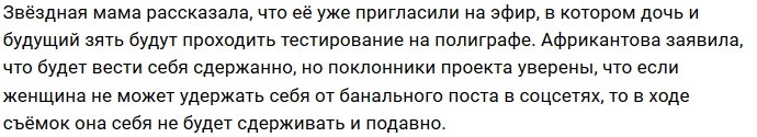 Татьяна Африкантова может лишить дочь победы