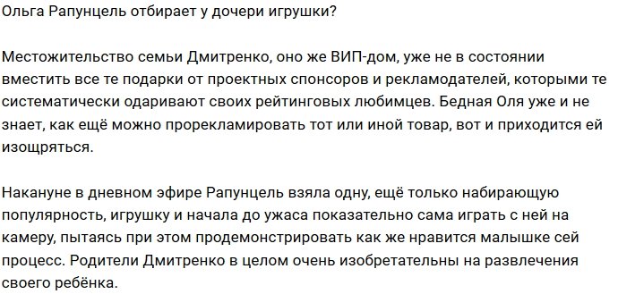 Ольга Рапунцель сделала из дочери ходячую рекламу?