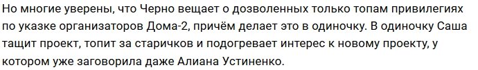 Мнение: Черно встала на защиту любимого Дома-2