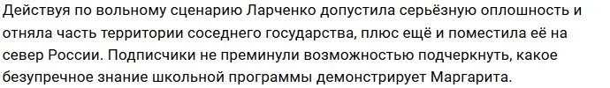 Маргарита Ларченко неудачно оправдалась за слова о Байконуре