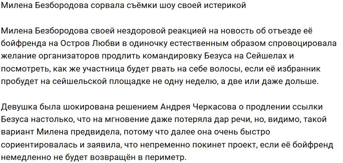 Милена Безбородова пошла против ведущих Дома-2
