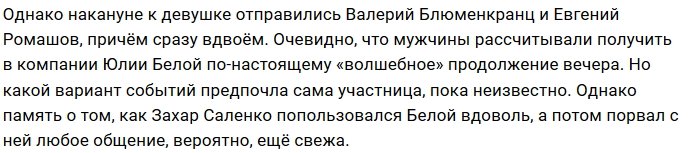 Юлию Белую заставляют молчать о тёмном прошлом?