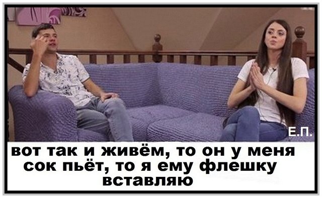 Приколы про Дом-2 (20.04.2019)
