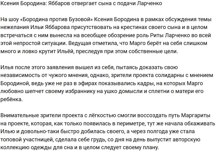 Ксения Бородина: Яббаров отказался от сына с подачи возлюбленной