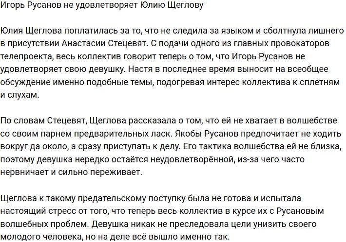 Юлия Щеглова не в восторге от волшебства с Игорем Русановым