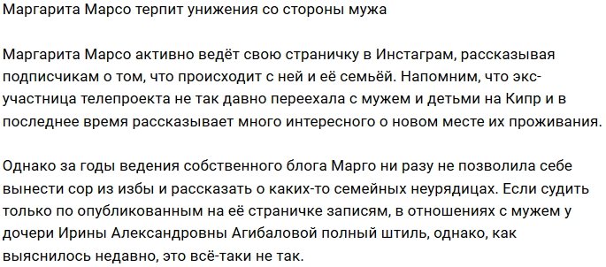 Павел Марсо запугивает жену проблемами с лишним весом