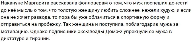 Павел Марсо запугивает жену проблемами с лишним весом