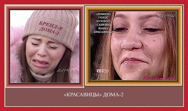 Приколы про Дом-2 (10.05.2019)