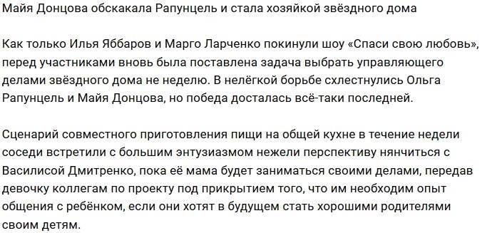 Майя Донцова обыграла Ольгу Рапунцель
