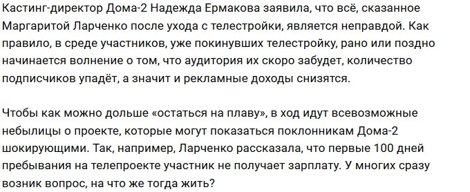 Надежда Ермакова разоблачила Маргариту Ларченко