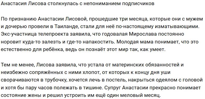 Подписчики осудили Настю Лисову, бросившую дочь ради отпуска