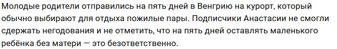 Подписчики осудили Настю Лисову, бросившую дочь ради отпуска