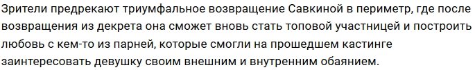 Алёна Савкина сменила имидж