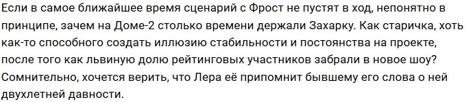 Мнение: Саленко не стоит ждать хорошего будущего на Доме-2