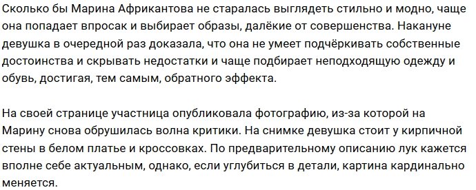 Марина Африкантова рассмешила фанатов нелепым нарядом