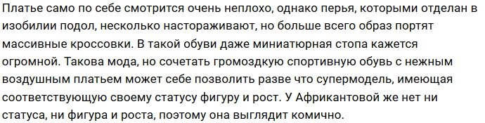 Марина Африкантова рассмешила фанатов нелепым нарядом