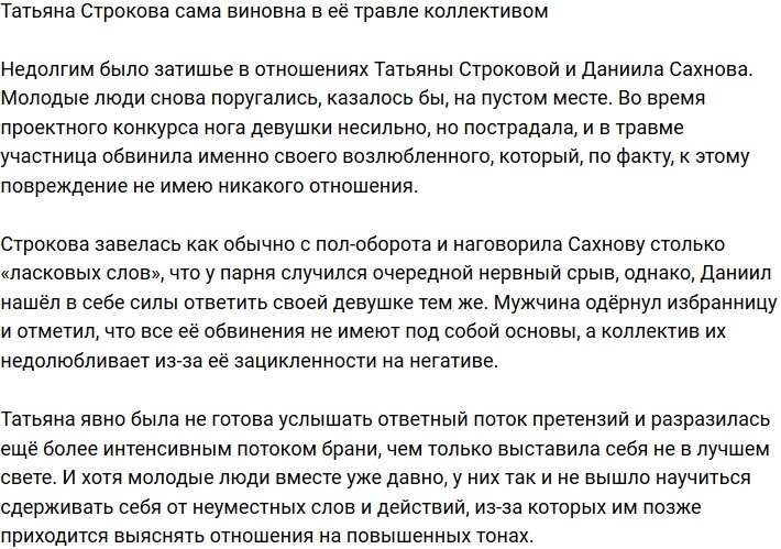 Татьяна Строкова сама виновна в своих бедах