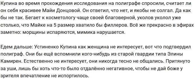 Мнение: Организаторы шоу продвигают Купина и Донцову?
