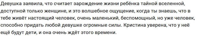 Кристина Бухынбалтэ: Нашему ребёнку не суждено было родиться