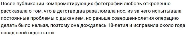 Дробкова сделала ринопластику из-за проблем со здоровьем