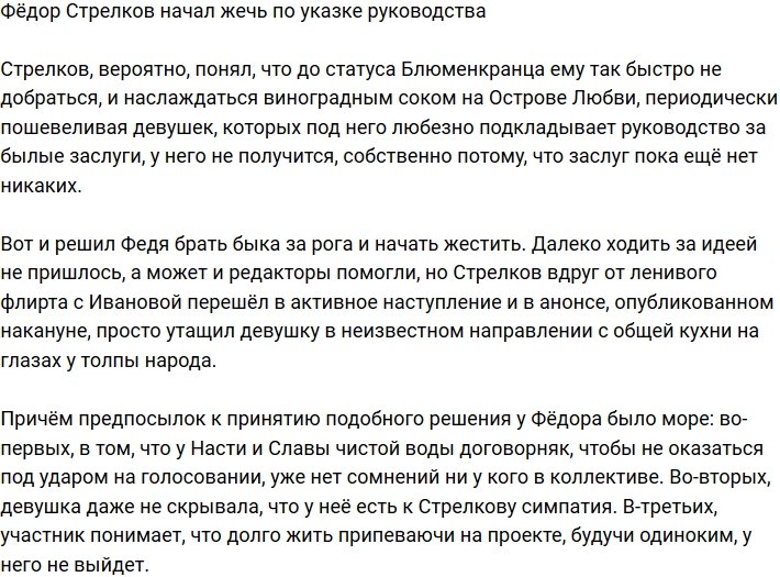 Фёдор Стрелков жжет по указке организаторов?