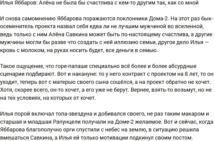 Илья Яббаров: Алёна не смогла бы быть счастлива с кем-то другим