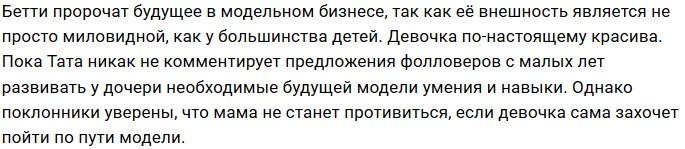 Фанаты в восторге от принцессы-Бетти Блюменкранц