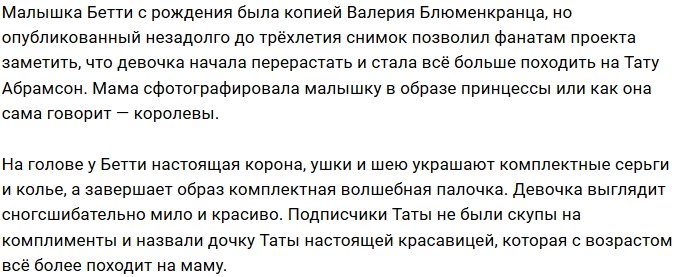 Фанаты в восторге от принцессы-Бетти Блюменкранц