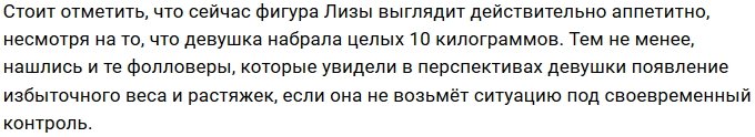 Лиза Триандафилиди поправилась на 10 килограммов