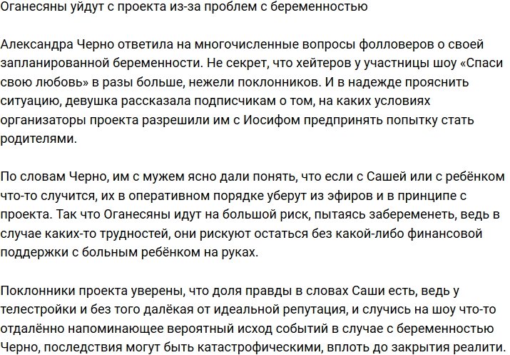 Чета Оганесян покинет проект из-за проблем с беременностью