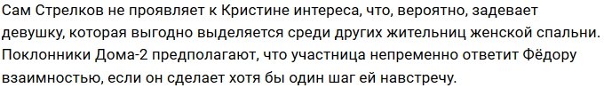 Сергей Захарьяш не впечатлил Кристину Бухынбалтэ