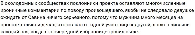 Алекса Дёмина разочаровалась в Дмитрии Савине