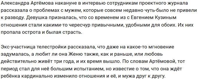 Брак Евгения и Александры Кузиных спас их ребёнок